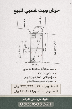 بيت شعبي للبيع بينبع