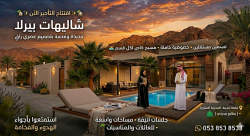 شاليهات بيرلا