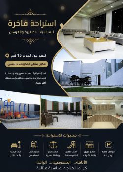 استراحه للايجار اليومي
